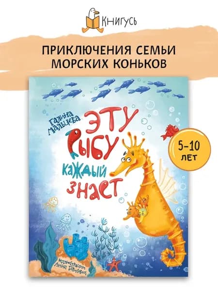 Эту рыбу каждый знает