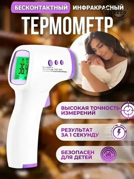 Медицинский термометр
