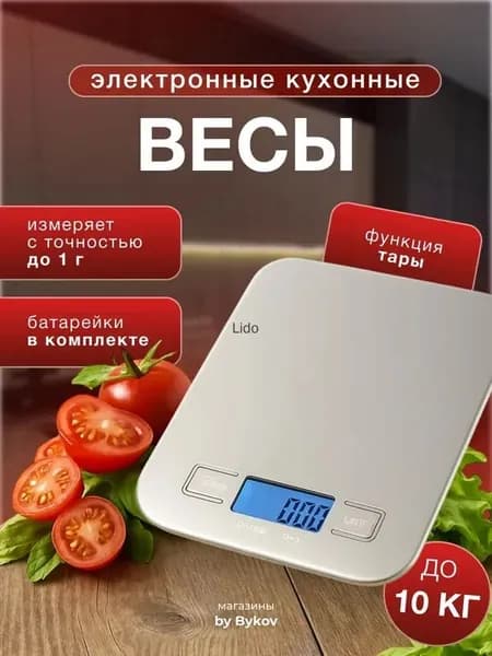 Электронные кухонные весы, серебристый