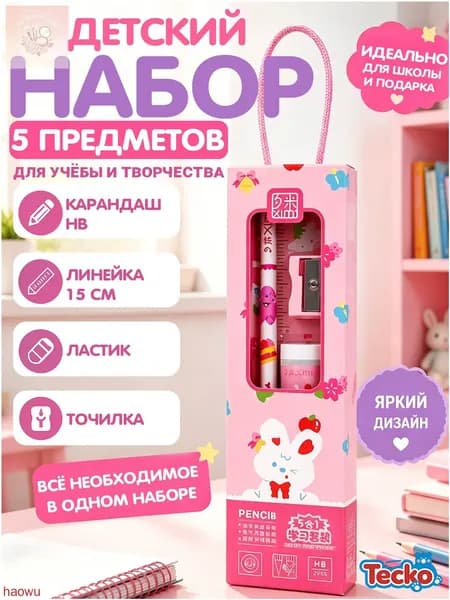 Милый канцелярский набор с розовым кроликом, 2 ручки, линейка, ластик, точилка