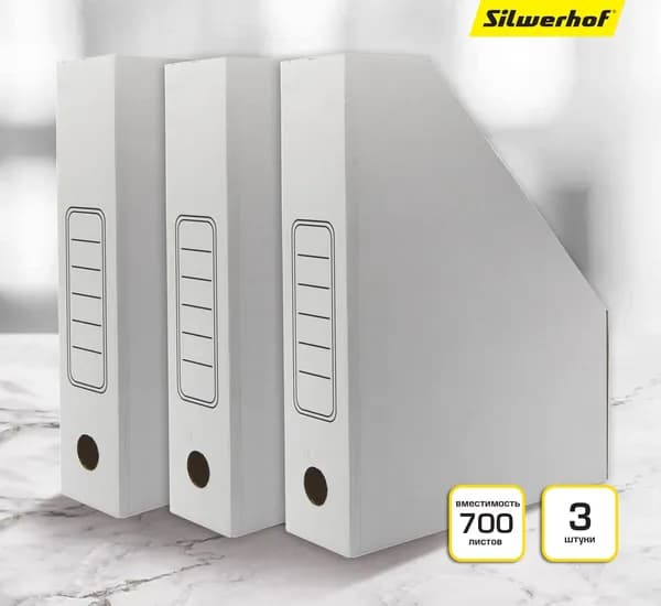 Лоток вертикальный для бумаг Silwerhof 75мм., до 700 листов, из микрогофрокартона, белый, 3 штуки