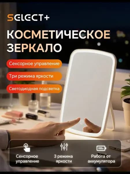 Зарядное косметическое зеркало с высоким разрешением и трехц…