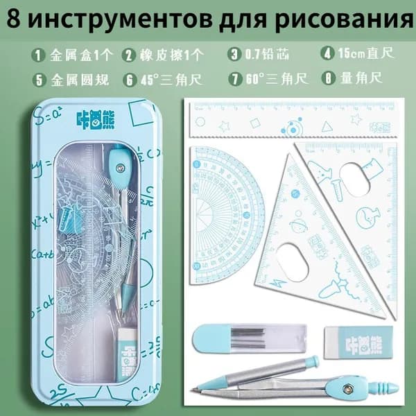 циркуль,Набор для рисования из 8 предметов