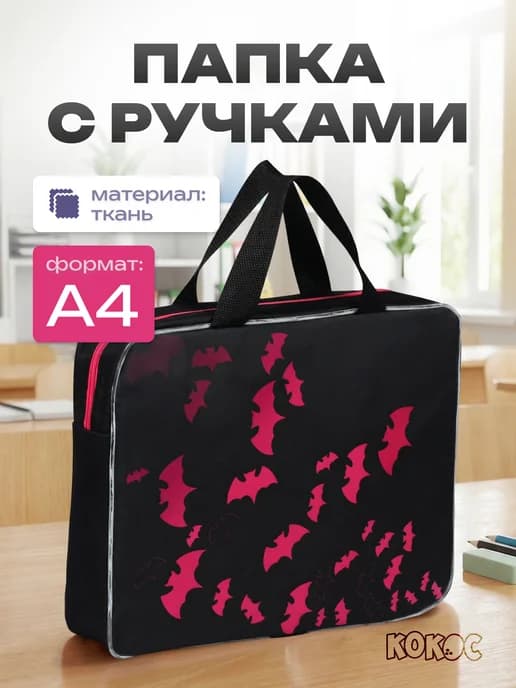 Папка школьная А4 с ручками