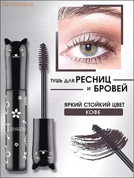 Цветная Тушь Для Ресниц, Водостойкая И Быстросохнущая, Для Завивки Ресниц, Удлинения,