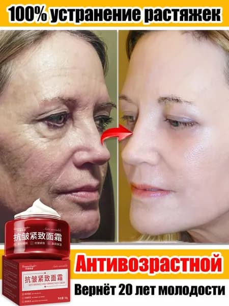 Антивозрастной крем для лица 50 г, отбеливающий, увлажняющий, против морщин, лифтинг эффект
