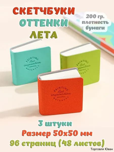 Скетчбук, листов: 48