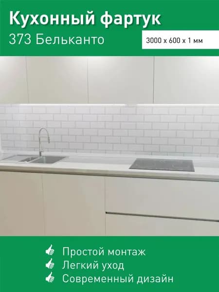 Фартук для кухни на стену из ПВХ Бельканто 3000*600мм термопечать