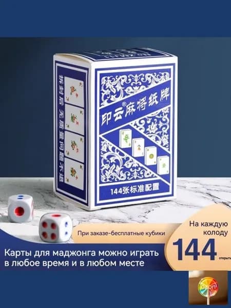 Набор карт для маджонга, 144 плитки, Играйте в любое время и в любом месте