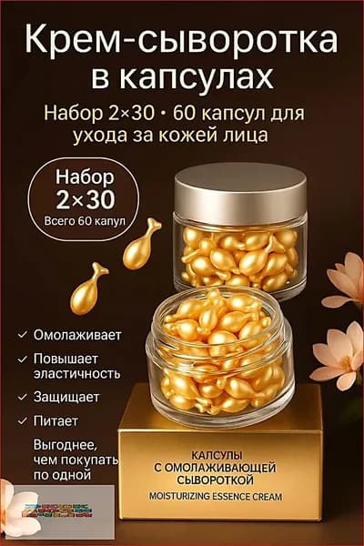 Сыворотка для ухода за кожей Антивозрастной уход, 60 мл