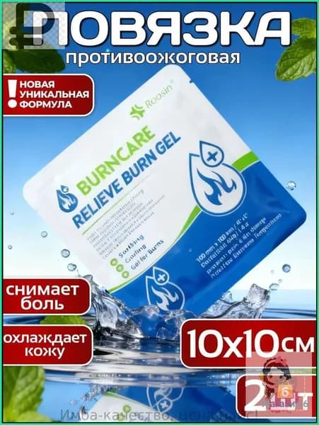 Гель от ожогов и гидрогелевая повязка для охлаждения и защиты кожи, набор 2 шт (40 г + повязка)
