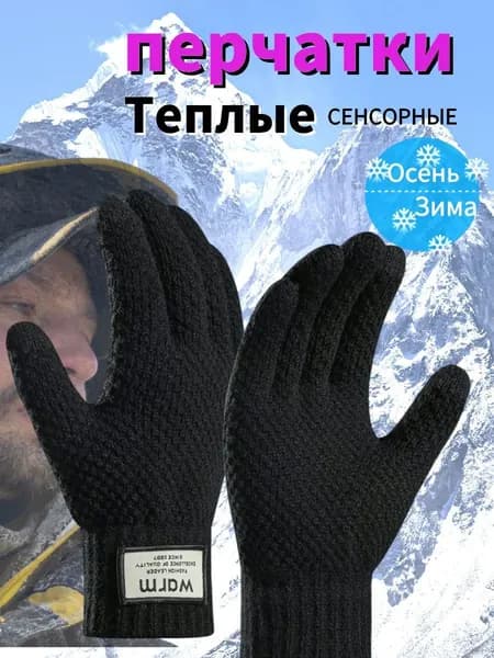 Перчатки термо, 1 пара