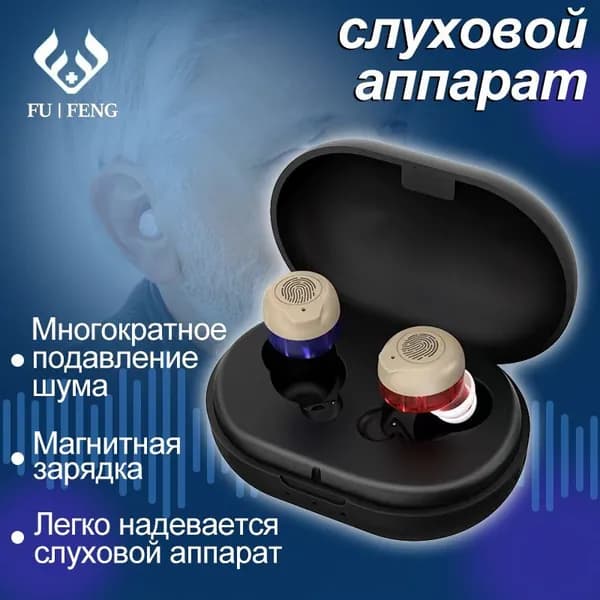 Усилитель слухового аппарата для пожилых людей и взрослых бинауральные умные слуховые аппараты, 2 функции шумоподавления с портативным голосовым зарядным устройством