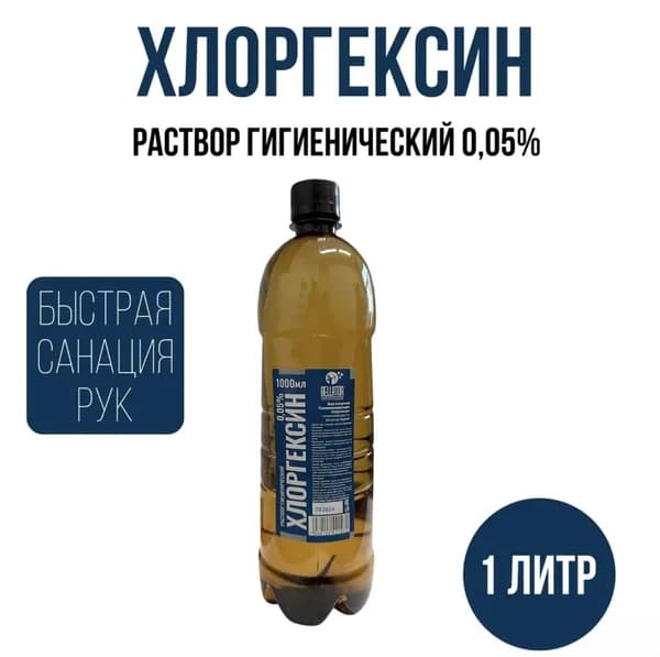 Хлоргексин раствор гигиенический 0,05% 1000 мл антисептик