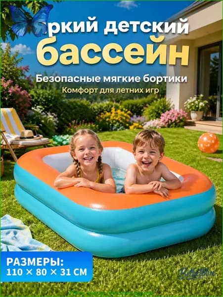 Детский надувной бассейн для дачи и сада, 1,2/1,5 м