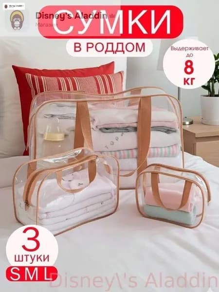 Сумка для мамы