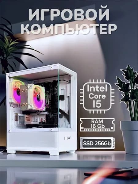 Bloody Системный блок Игровой компьютер (Intel Core i5-2500, RAM 16 ГБ, SSD 256 ГБ, Intel HD Graphics 2000, Windows), Игровой компьютер, белый