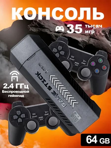 Игровой стик GAME STICK LITE; Чип S905; Память 64ГБ/128ГБ; Два беспроводных контроллера 2.4ГГц; 35000+ классических игр; Ретро приставка для ТВ