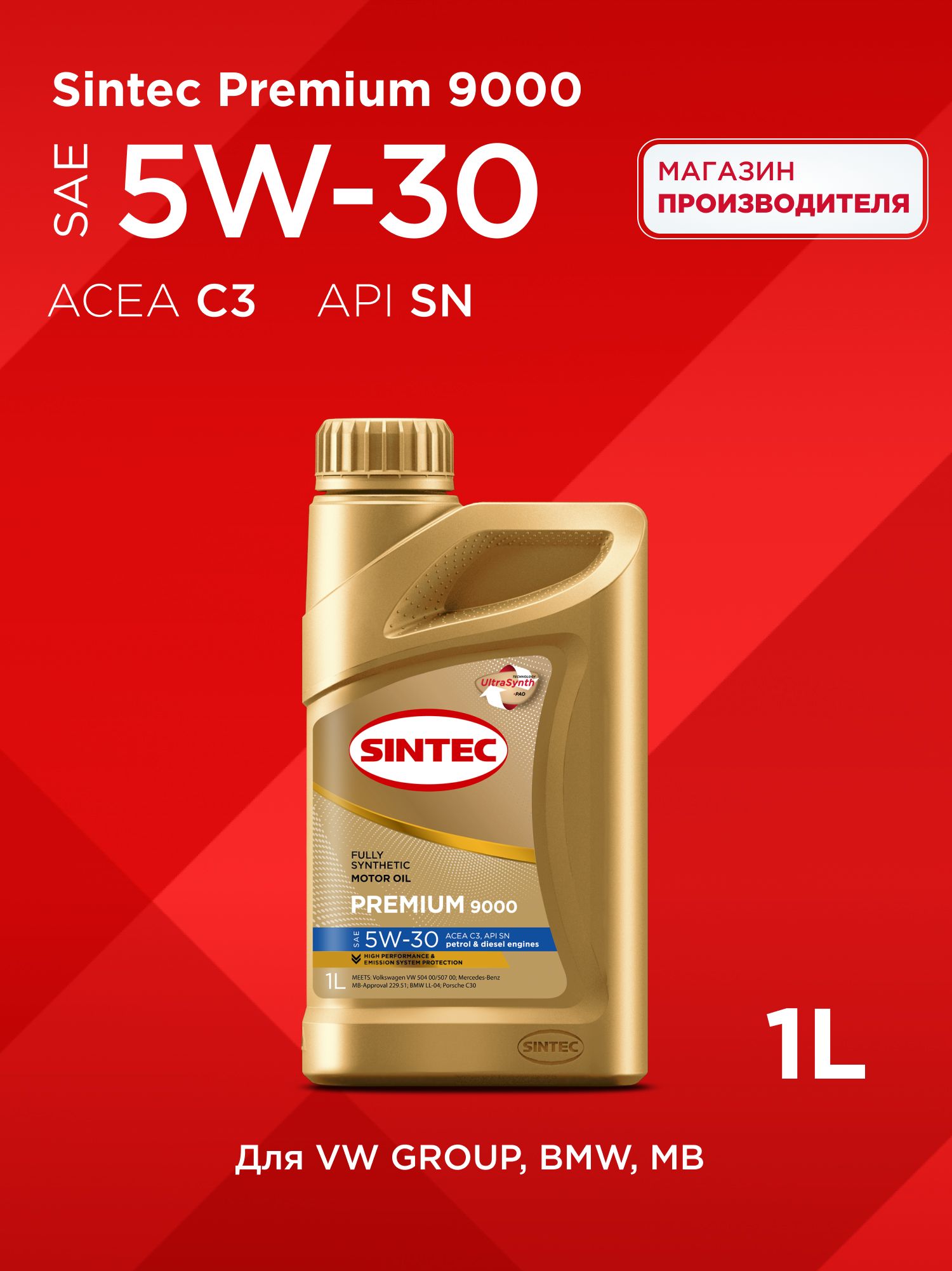 SINTEC premium 9000 5W-30 Масло моторное, Синтетическое, 1 л