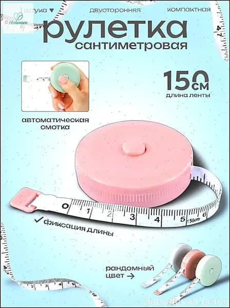 Премиум измерительная лента, рулетка