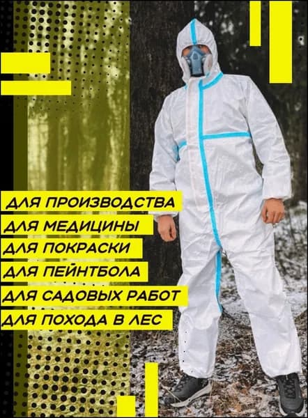 Новый продукт 2025 годаКостюм рабочий