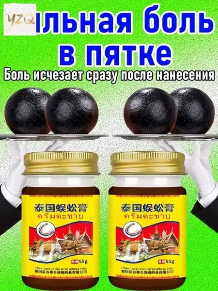 Мазь для лечения пяточной шпоры китайская обезболивающая 55g