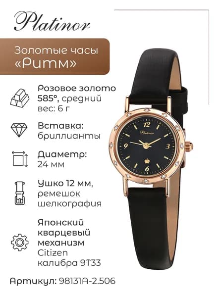 Женские золотые часы Ритм 98131А-2.506