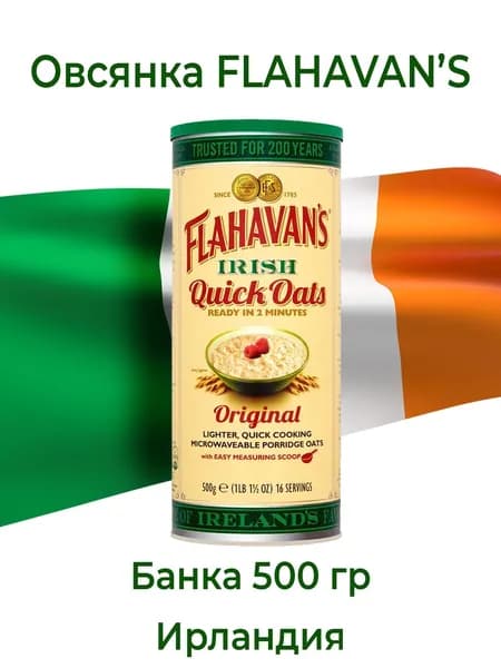 Каша овсяная Flahavan’s цельнозерновая быстрого приготовления. 500 грамм (Хлопья овсяные). Ирландия