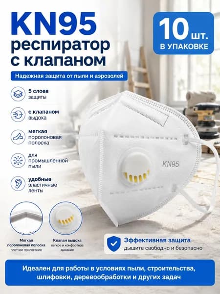 Респиратор профессиональный, размер 1.5, 10 шт.