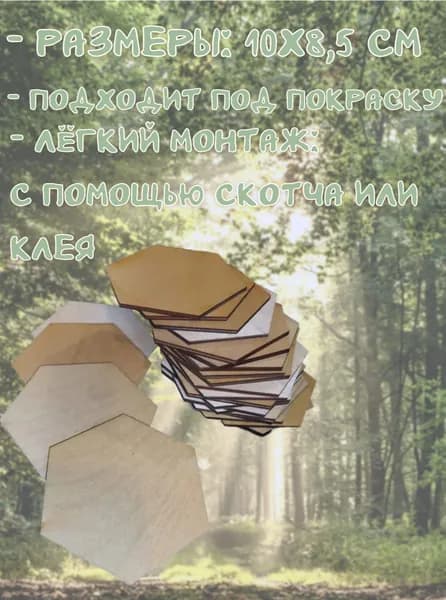 Деревянная мозаика "соты" 30шт