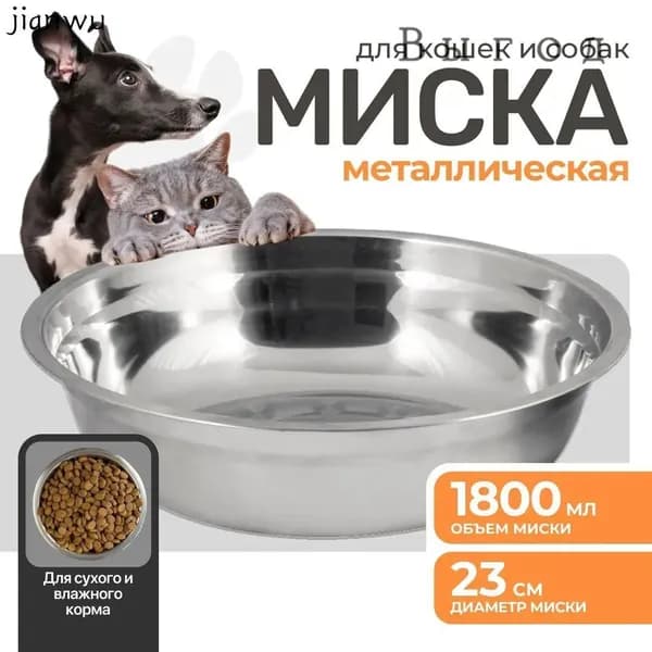 Миска для кошек и собак мелких и крупных пород из нержавеющей стали, 1.8л (1800 мл)