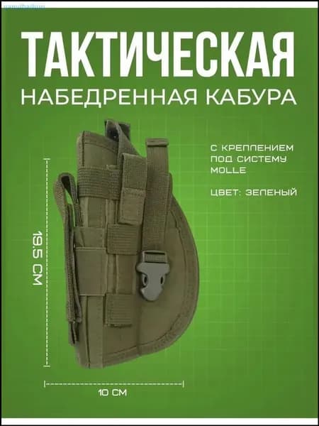 Сумка тактическая