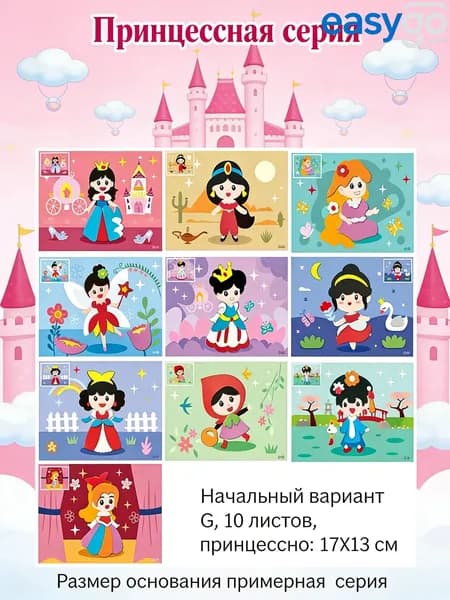 Набор из 10 моделей принцесс для развития творческих способностей и моторики