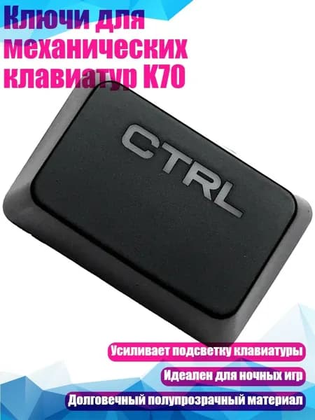Ключи для механических клавиатур K70