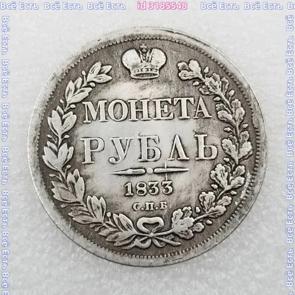 Серебряный доллар 1833 года с изображением царского двуглавого орла, Россия, в отличном состоянии, в универсал
