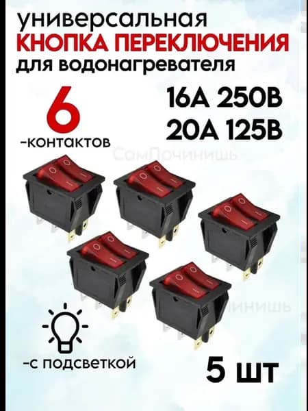 Выключатель двухклавишный для водонагревателей Ariston 5 шт