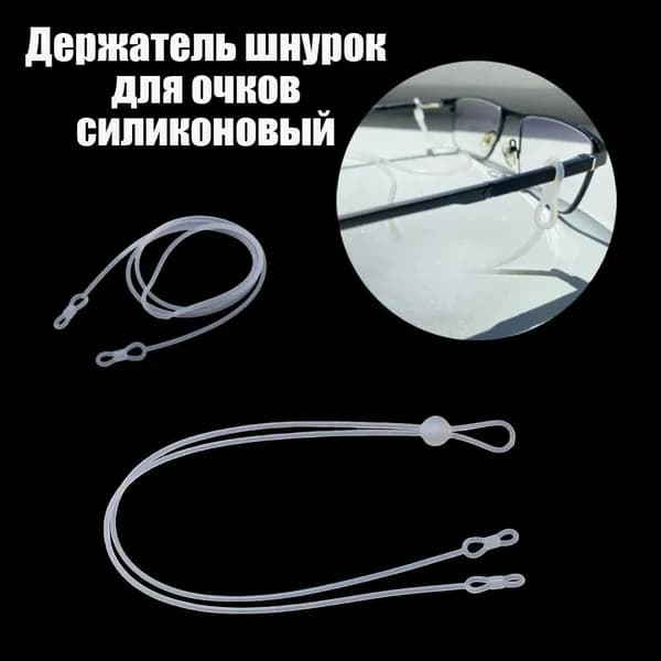 Держатель для очков