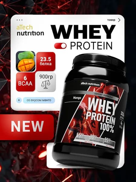 Протеин сывороточный Whey Protein 900 гр вкус манго aTech Nutrition