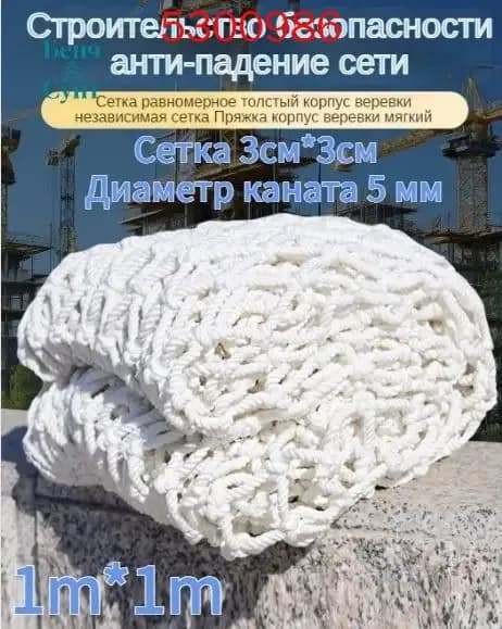 Сетка веревочная узловая 1mx1m ширина заградительная защитная спортивная,Сетка 3см*3см