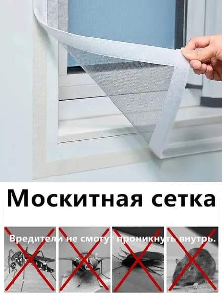 40x60cm Сетка от комаров на липучке без сверления
