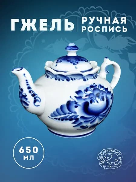 Чайник заварочный 650 мл "Хуторок" ручная работа
