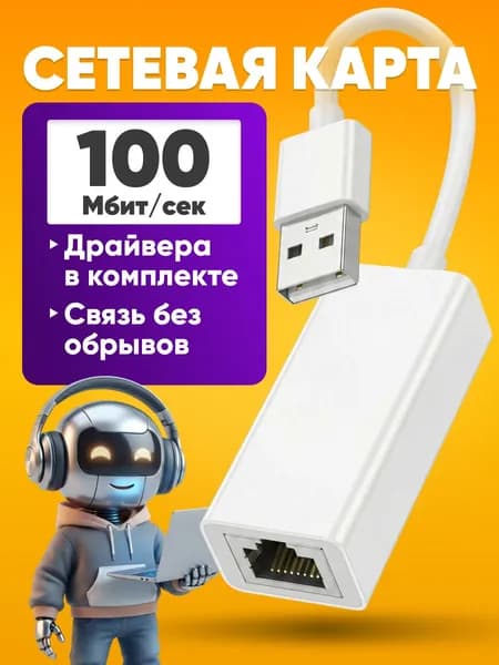 Сетевая карта USB внешняя для ПК, Mac OS / usb ethernet переходник Lan / адаптер сетевой