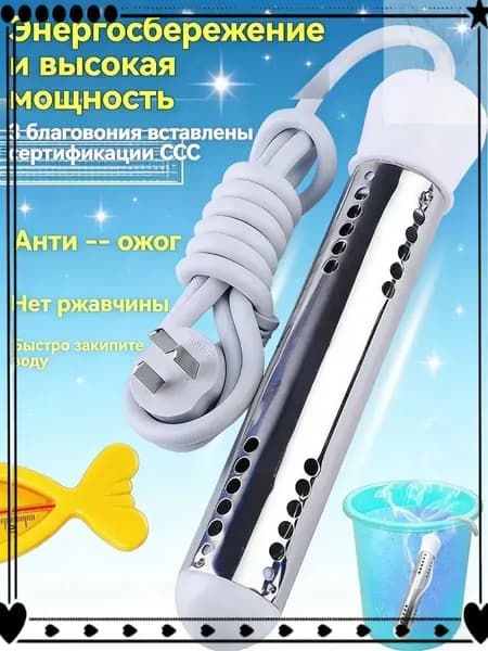Портативный нагреватель воды белое/Автоматическое отключение нагревательного элемента Hot Fast