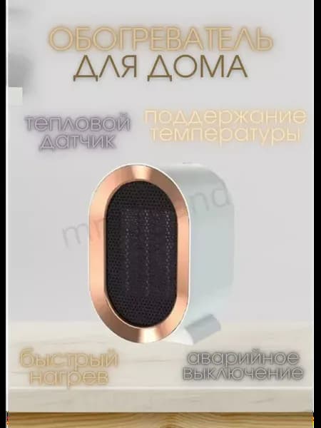 Мини обогреватель портативный тепловентилятор напольный