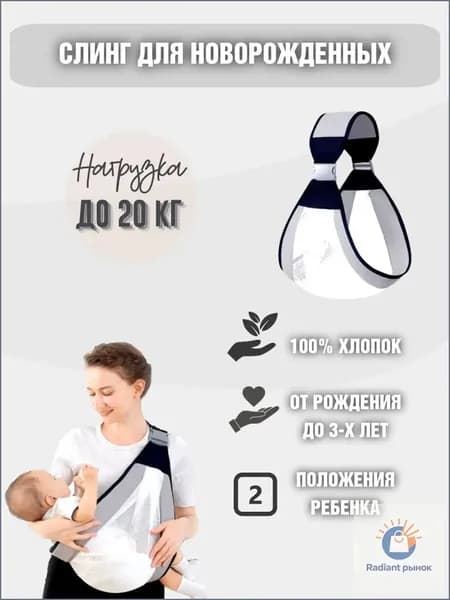 Слинг для новорожденных