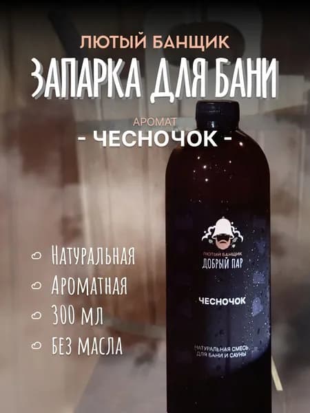 Запарка для бани и сауны. Ароматная смесь для бани и сауны