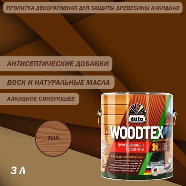 Пропитка декоративная для защиты древесины алкидная Dufa WOODTEX тик 3 л