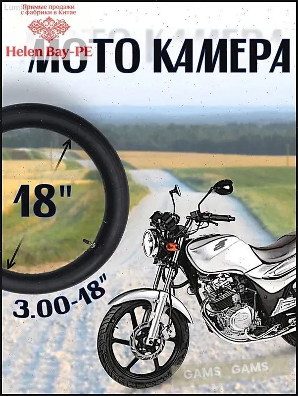 Камера колеса для мототехники 100/85 R18
