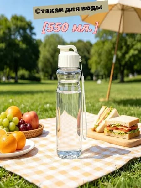 Бутылка 0.55 л 1 шт