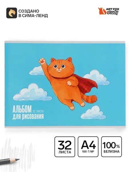 Альбом для рисования на скрепке А4, 32 листа Котик
